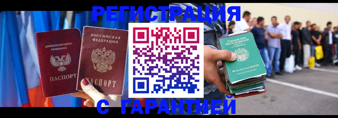 прописка иностранных граждан в Озёрске