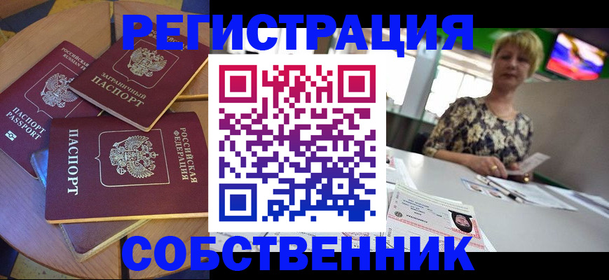 временная регистрация 2025 в Озёрске