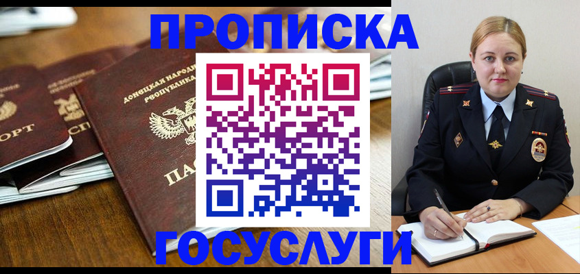 прописка в квартире в Озёрске