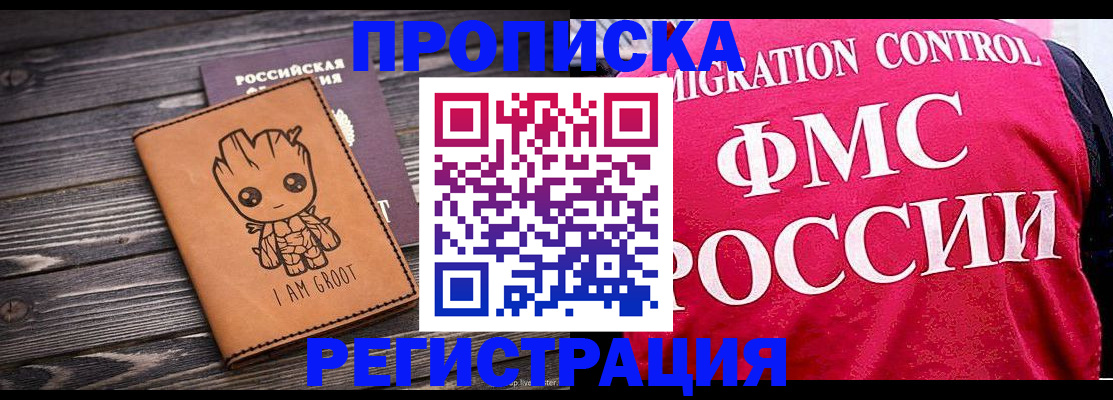 прописка 2025 в Озёрске